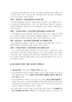 청소년 문화정책의 새로운 패러다임 찾기 국가 청소년정책의 현황 청소년 관련 행정기관 현황-8