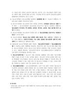 청소년 문화정책의 새로운 패러다임 찾기 국가 청소년정책의 현황 청소년 관련 행정기관 현황-9