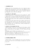 산재보험제도 보고서 산재보험제도 보고서-1