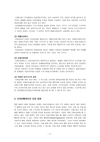 산재보험제도 보고서 산재보험제도 보고서-2