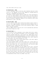 산재보험제도 보고서 산재보험제도 보고서-4