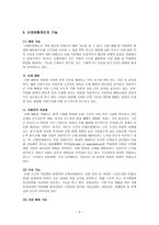 산재보험제도 보고서 산재보험제도 보고서-5
