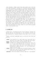 산재보험제도 보고서 산재보험제도 보고서-6