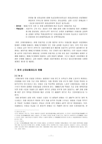 산재보험제도 보고서 산재보험제도 보고서-7