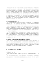 산재보험제도 보고서 산재보험제도 보고서-13