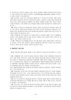 산재보험제도 보고서 산재보험제도 보고서-14