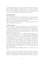 산재보험제도 보고서 산재보험제도 보고서-15