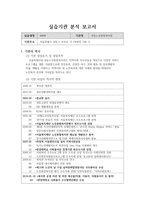성동 노인종합복지관 실습기관 분석 보고서-1