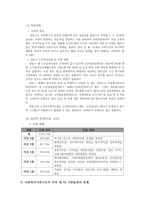성동 노인종합복지관 실습기관 분석 보고서-7