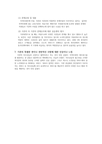 성동 노인종합복지관 실습기관 분석 보고서-8