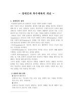 장애인과 특수체육의 개념-1