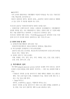 장애인과 특수체육의 개념-2