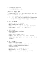 장애인과 특수체육의 개념-3