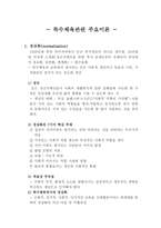 장애인과 특수체육의 개념-4