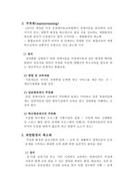 장애인과 특수체육의 개념-5
