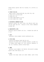 장애인과 특수체육의 개념-6