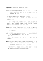 장애인과 특수체육의 개념-9
