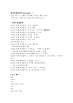 장애인과 특수체육의 개념-10
