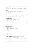 장애인과 특수체육의 개념-14