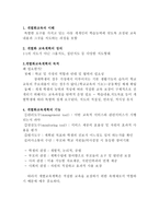 장애인과 특수체육의 개념-15