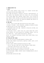 장애인과 특수체육의 개념-16