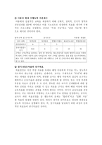장애인과 특수체육의 개념-17