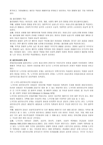 노인과 가족 레포트-4