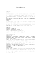 아동발달의 이해 인간발달의 유전학적 기초-1