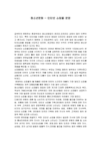 청소년 문화 인터넷 쇼핑몰 운영 고등학생 논설문-1