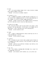 향 노인층 부부의 여가시간 활용 체험학습캠프 사업계획서-4