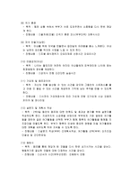 향 노인층 부부의 여가시간 활용 체험학습캠프 사업계획서-5