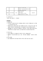 향 노인층 부부의 여가시간 활용 체험학습캠프 사업계획서-7