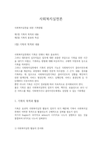 사회복지 실천론-1