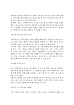 사회복지 실천론-2