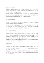 사회복지 실천론-3