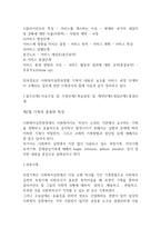 사회복지 실천론-5