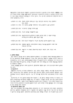 융의 분석심리학적 성격이론2-2