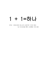 장애 비장 애청 소년의 바람직한 가치관 형성 및 자아성장을 통한 사회통합 프로그램-1