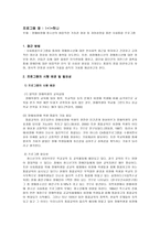 장애 비장 애청 소년의 바람직한 가치관 형성 및 자아성장을 통한 사회통합 프로그램-2