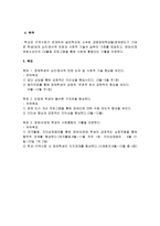 장애 비장 애청 소년의 바람직한 가치관 형성 및 자아성장을 통한 사회통합 프로그램-5
