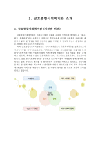 금호 종합사회복지관 사회복지사와의 면담-2