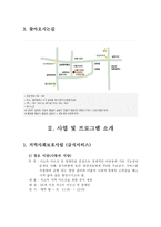 금호 종합사회복지관 사회복지사와의 면담-4