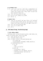 금호 종합사회복지관 사회복지사와의 면담-5