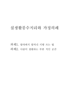 실생활 풍수지리와 가정의례 사람이 생활하는 부분적인 공간-1