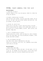 실생활 풍수지리와 가정의례 사람이 생활하는 부분적인 공간-4