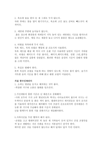 실생활 풍수지리와 가정의례 사람이 생활하는 부분적인 공간-5