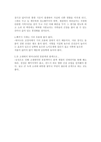 실생활 풍수지리와 가정의례 사람이 생활하는 부분적인 공간-6