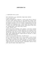 사회복지정책의 역사-1