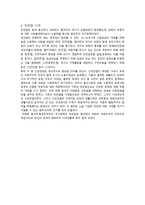 사회복지정책의 역사-3