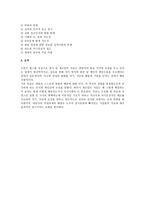 게슈탈트 치료 리포트 게슈탈트 치료 리포트-6